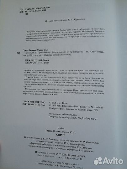 Мария Гальянд Климт книга