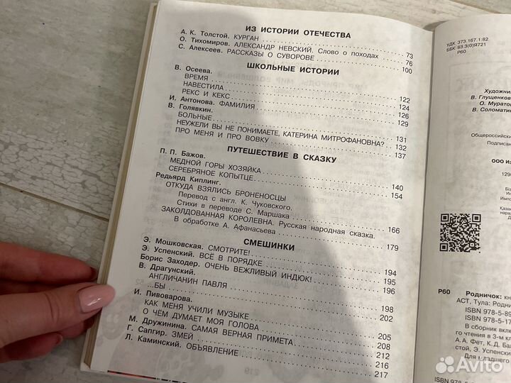 Книга для внеклассного чтения 3 класс