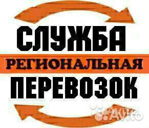 Доставка Груза/Авто/Негабарита.Трал.Борт.Автовоз