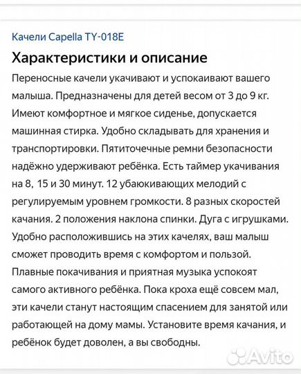 Электрокачели capella