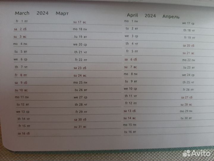 Ежедневник