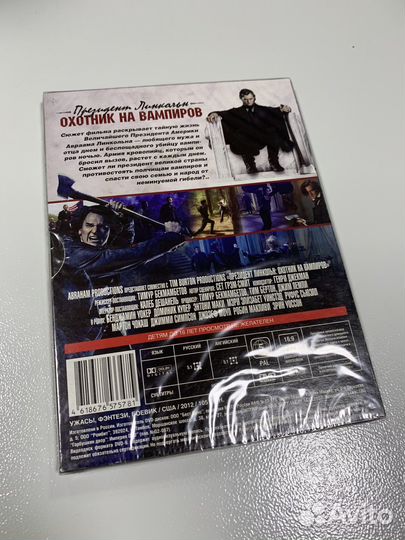 Президент Линкольн: Охотник на вампиров (DVD)