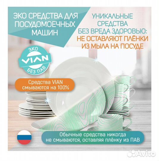 Порошок для посудомоечных машин vian, 1кг