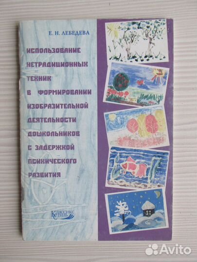 Специальная психология