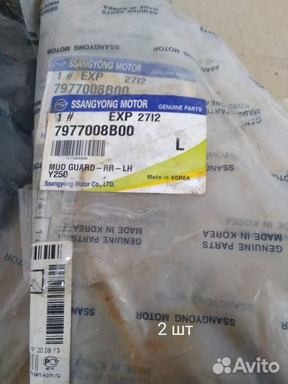 Брызговики