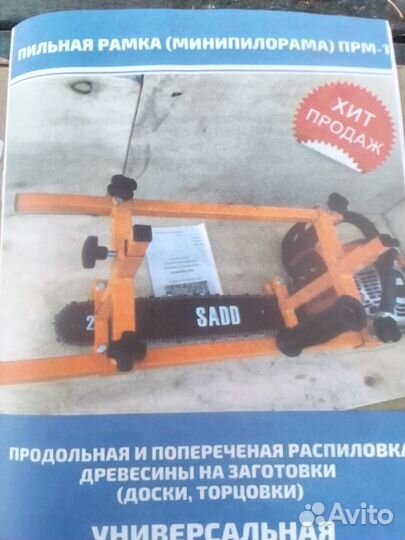 Насадка для бензопилы