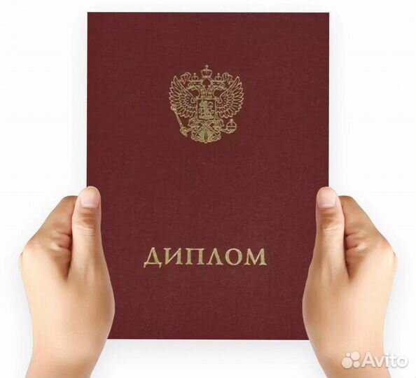 Дипломы высшее, среднее дистанционное обучение