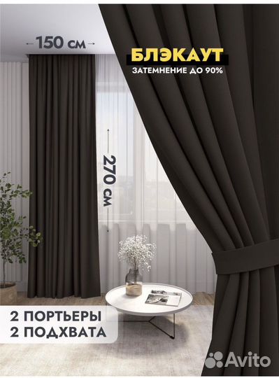 Шторы блэкаут