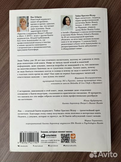 Книга Бьюти Мифы