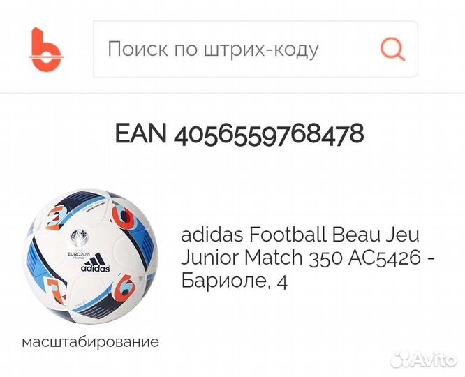 Футбольный мяч adidas euro 2016