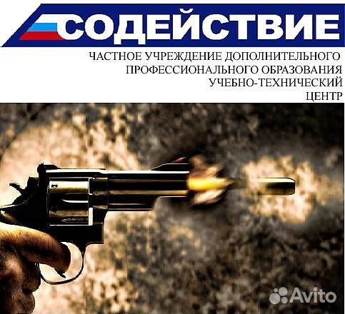 Обучение Частных Охранников