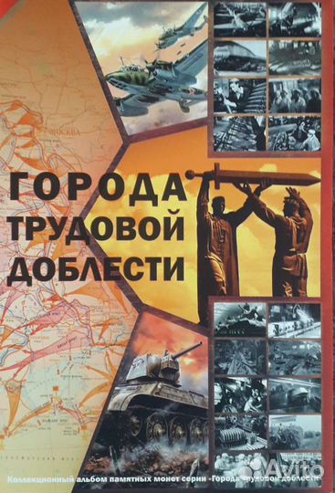 Альбомы для юбилейных 10 рублевых монет