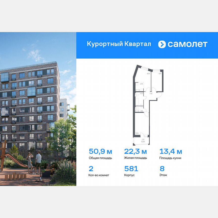 2-к. квартира, 50,9 м², 8/8 эт.