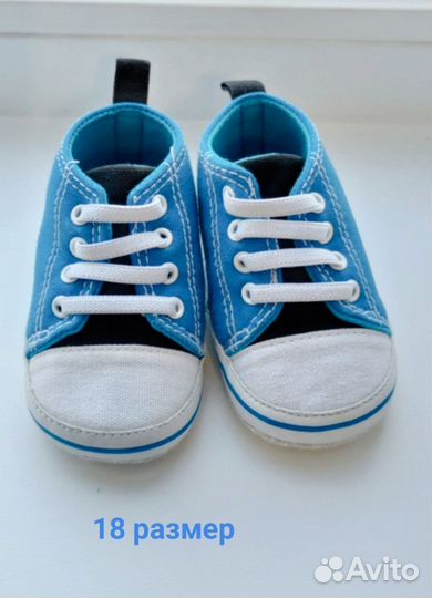 Пинетки, ботинки для малыша