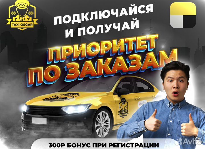 Доставка Подключение к Яндекс такси