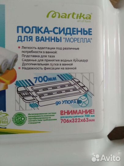 Сидение на ванну, новое