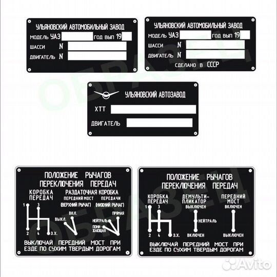 Таблички УАЗ