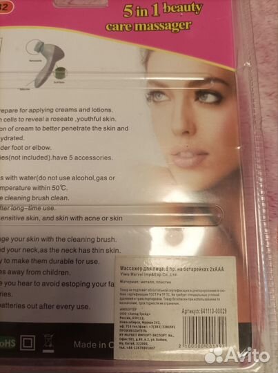 Массажёр для лица 5 в 1