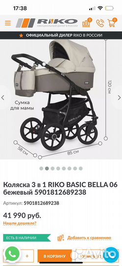 Коляска Rico basic 3 в 1