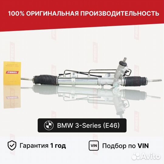 Рулевая рейка бмв 3 Е46 без сервотроника Новая