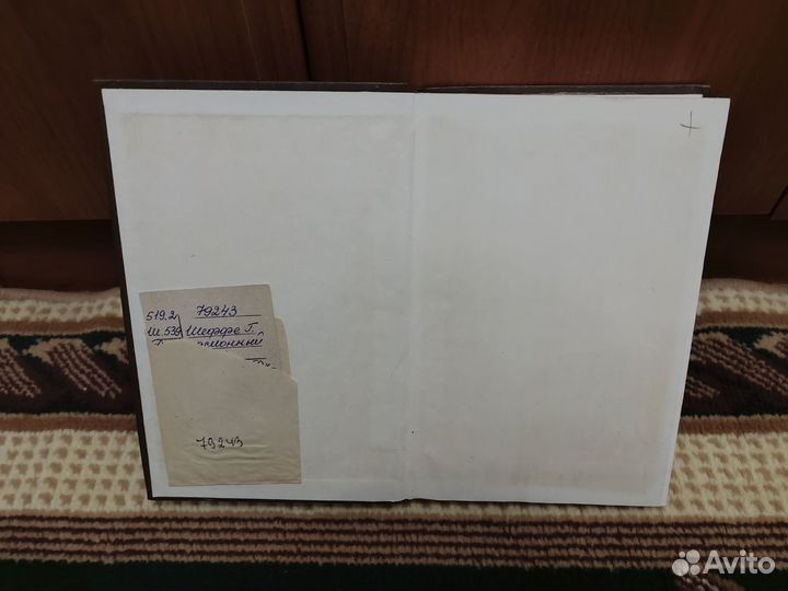 Дисперсионный анализ - Г. Шеффе