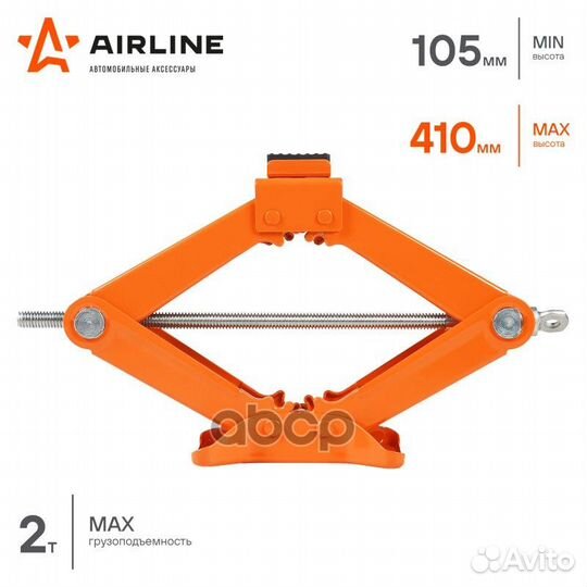 Домкрат ромбический 2т (MIN - 117 мм, MAX - 410