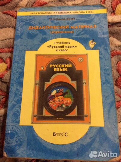 Русский язык 2 класс + дидактический материал