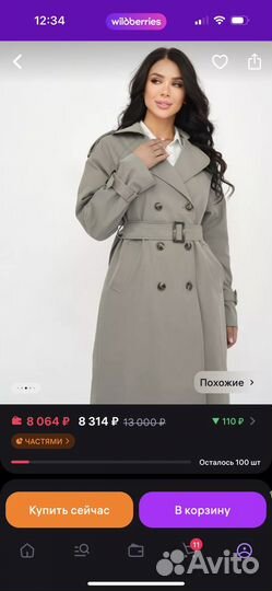 Тренч женский