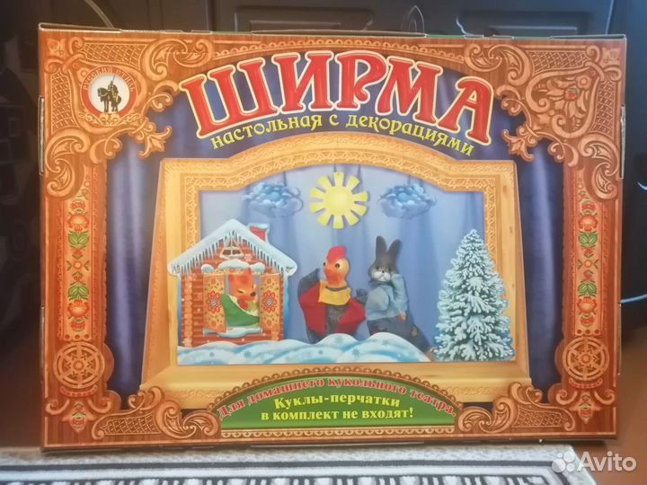 Ширма для кукольного театра