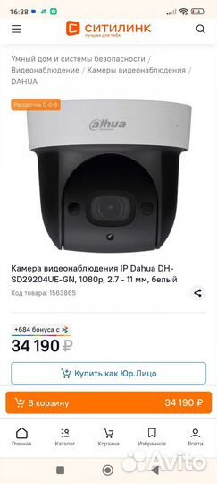 Камера видеонаблюдения IP Dahua DH-SD29204UE-GN