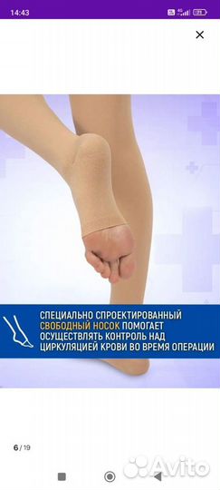 Компрессионные чулки 2 класс, xl