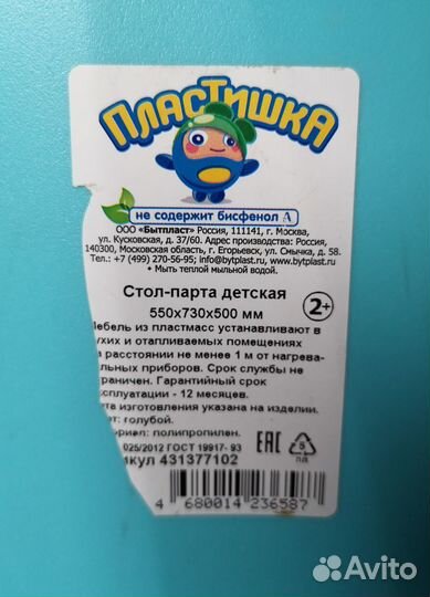Стол-парта пластишка