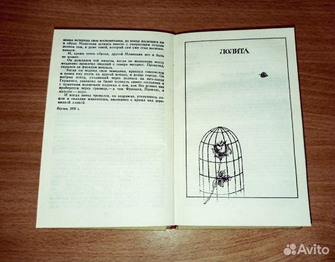 Лолита. Владимир Набоков