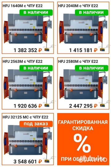 Листогибочный пресс Metal Master HPJ 2040M c чпу