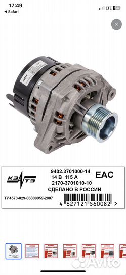 Генератор ваз 115А