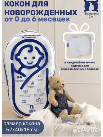 Кокон для новорожденных
