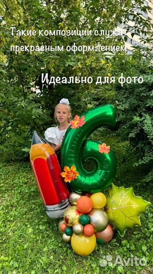 Гелиевые шары (воздушные шары) на 1 сентября