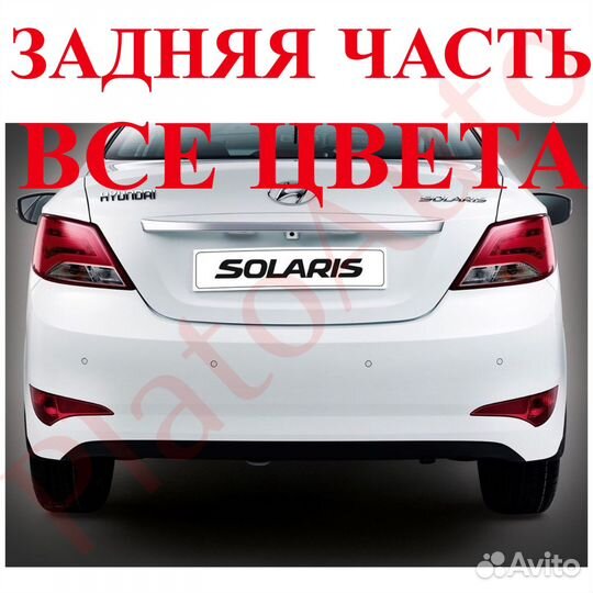 Задняя часть кузова Hyundai Solaris 1 2 2010-2023