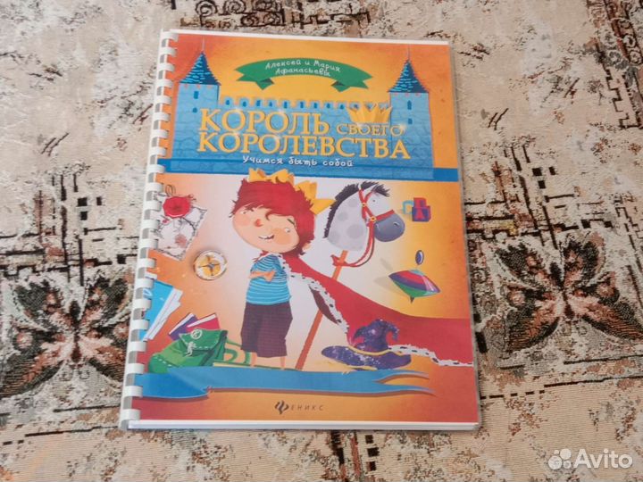Король своего королевства