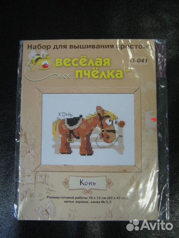 Набор для вышивания крестиком Лошадка (новый)