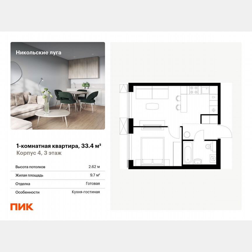 1-к. квартира, 33,4 м², 3/17 эт.