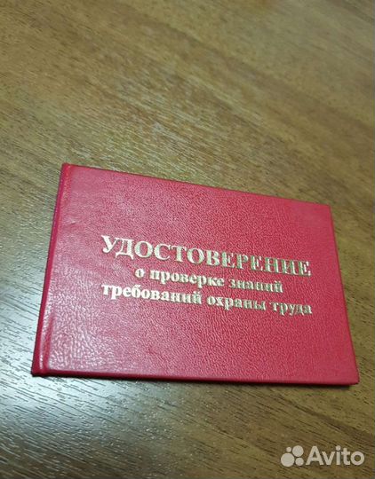 Охрана труда