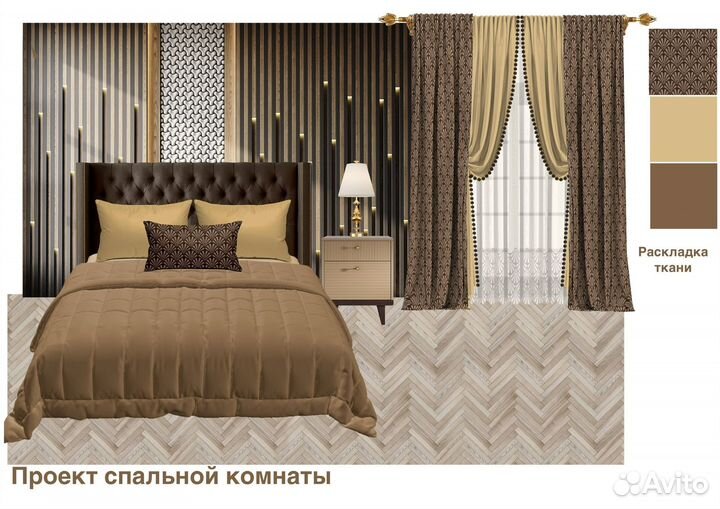 Дизайнер визуализатор текстильного интерьера