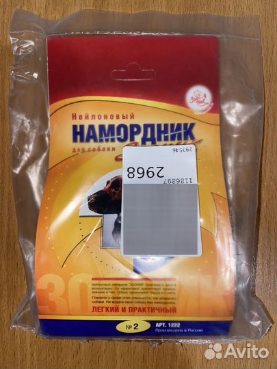 Собачий намордник 