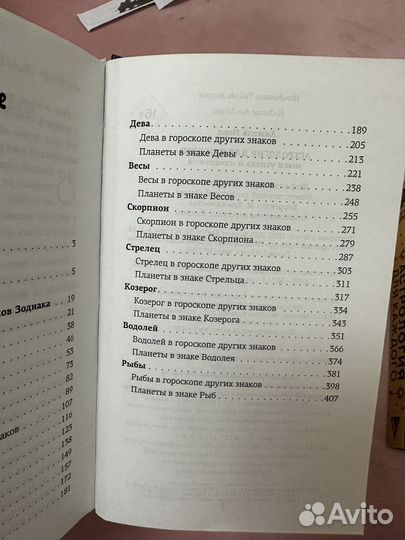 Астрология для каждого новая