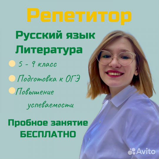 Репетитор подготовка к ОГЭ по Русскому Языку