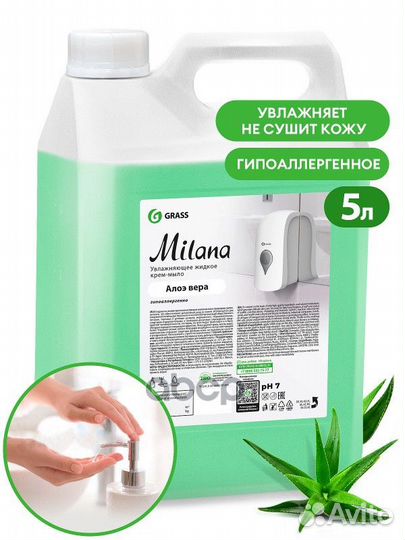 Grass milana Мыло жидкое с дозатором (Алое вера