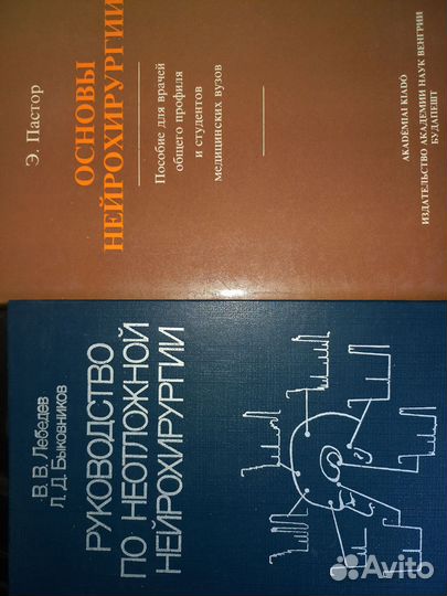 Книги студенту, нейрохирургия, неврология