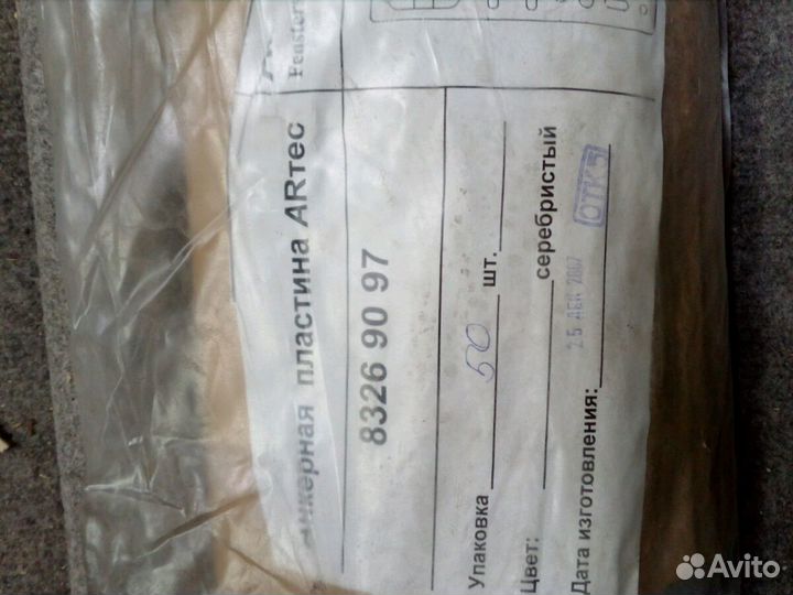 Анкерная монтажная пластина