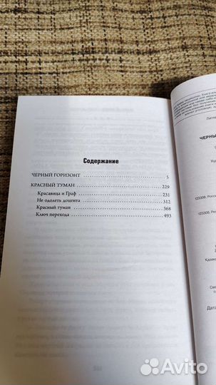 Черный горизонт